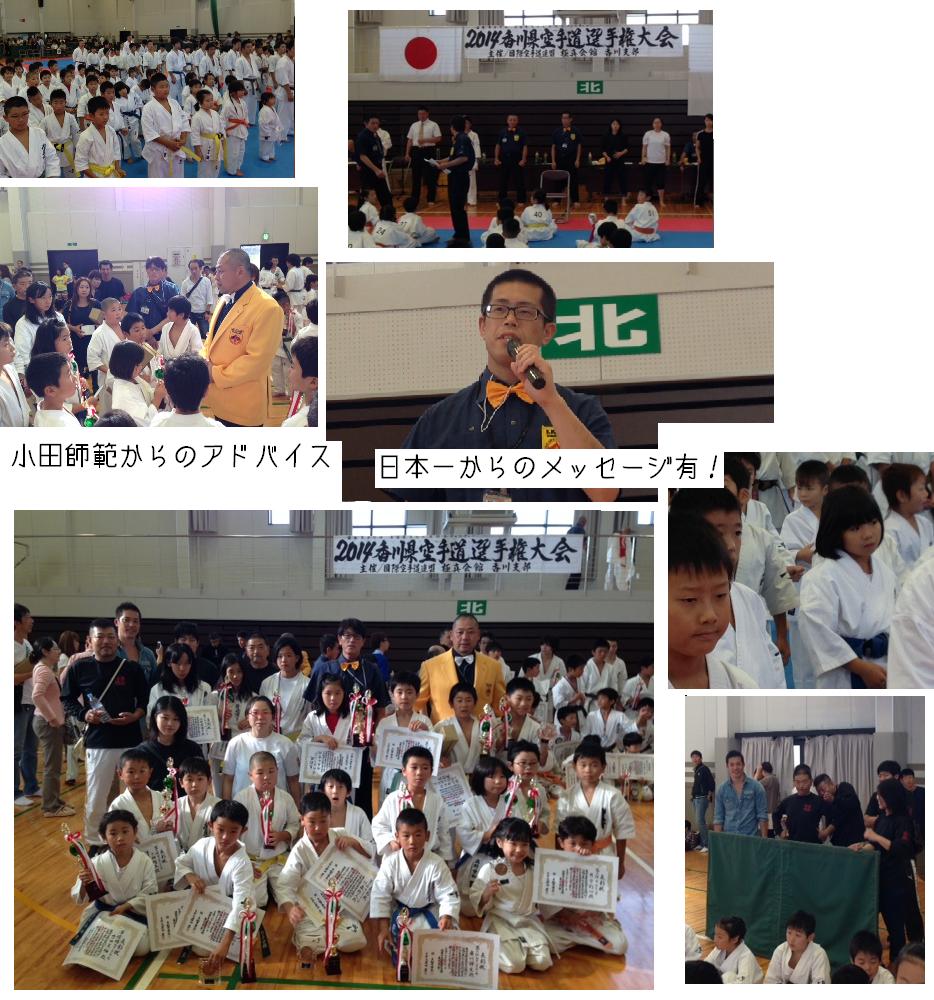 2014香川県極真空手道選手権大会