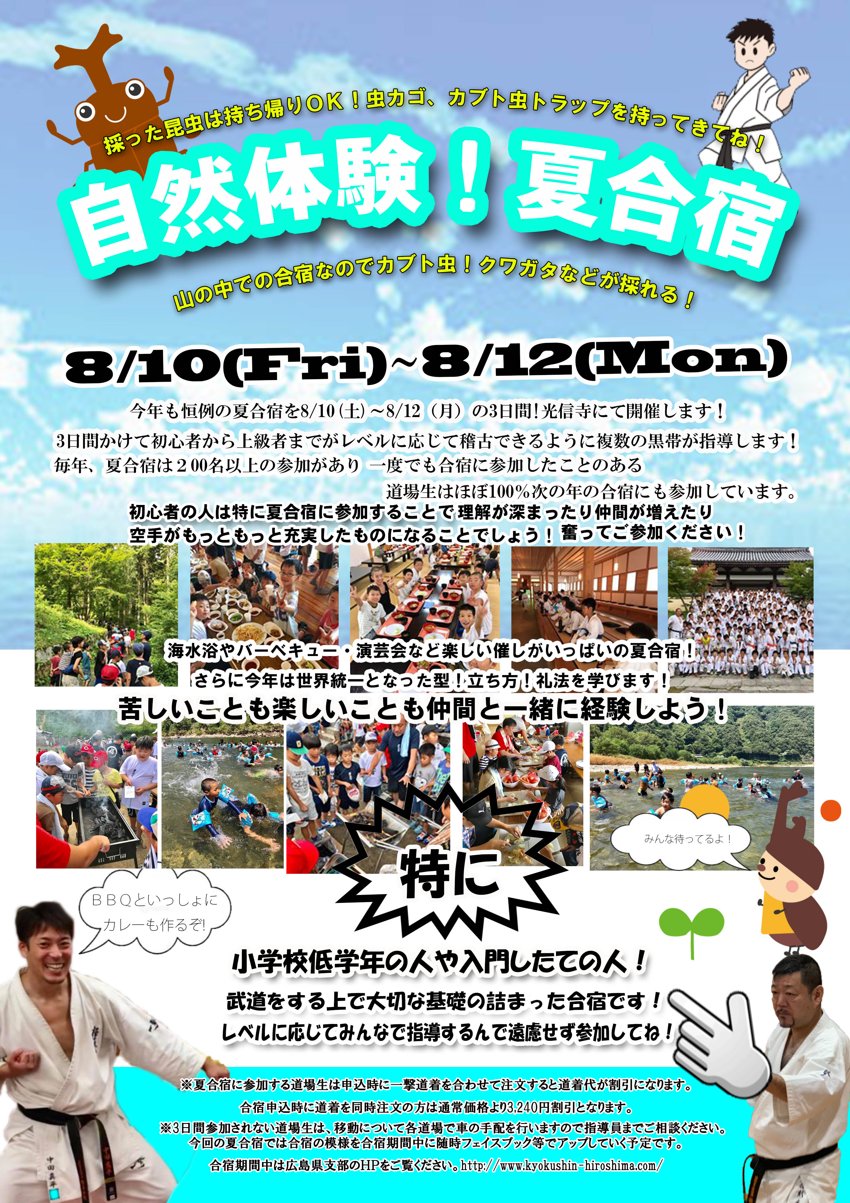 夏合宿